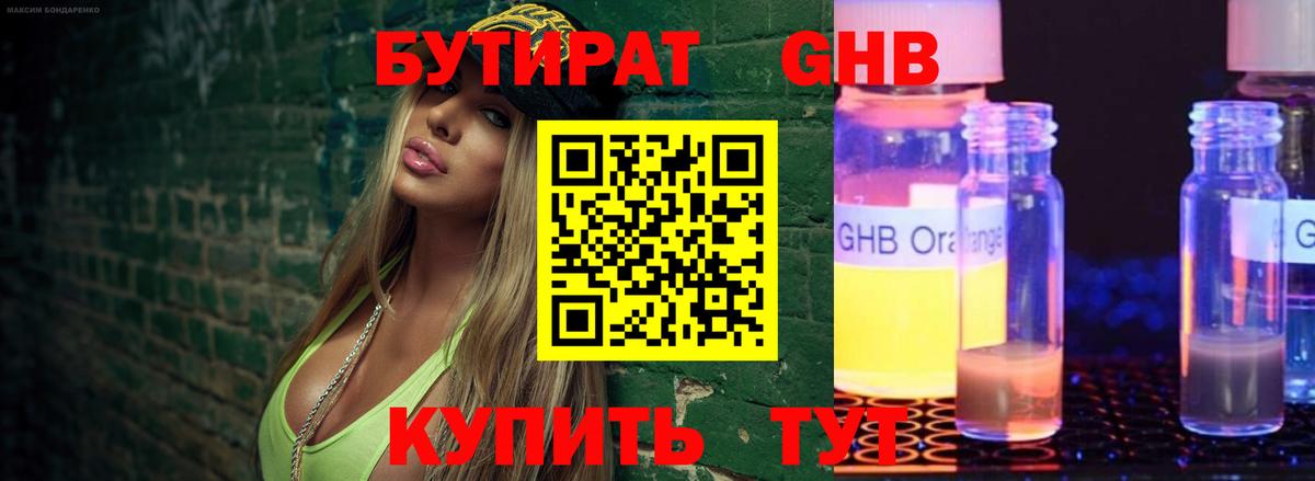Бутират буратино Кстово