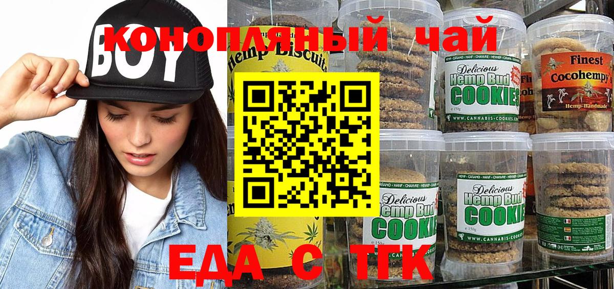 Еда ТГК конопля  Вход с VPN  Кстово 