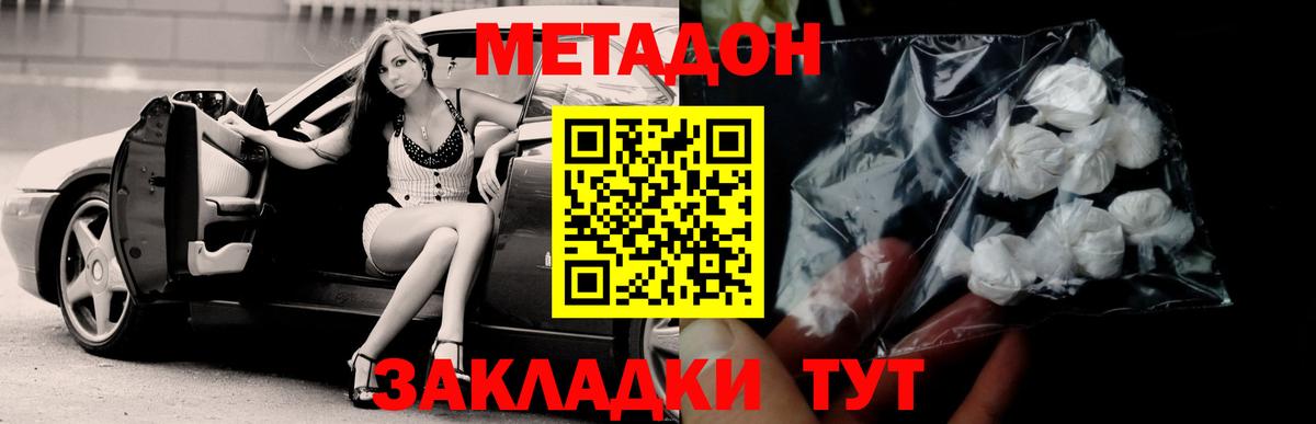 МЕТАДОН VHQ Кстово