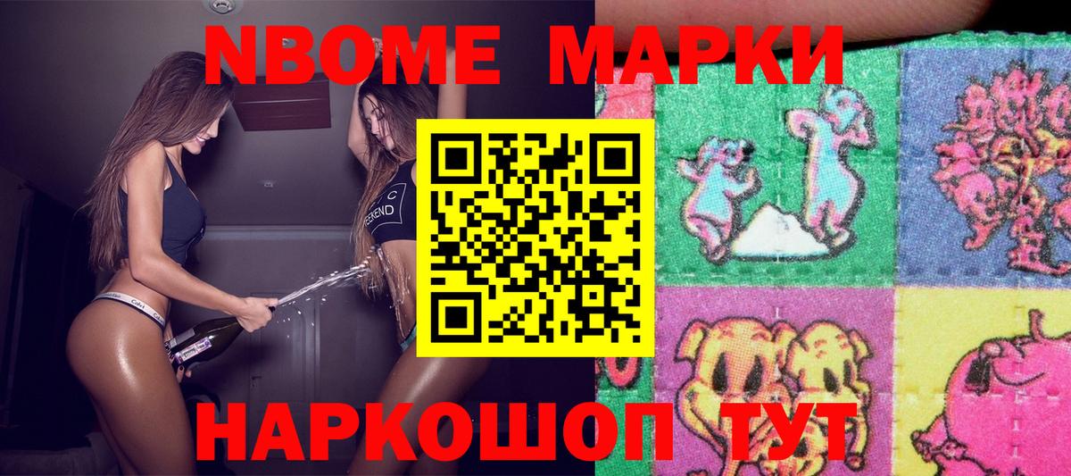 Марки 25I-NBOMe 1500мкг  Вход с VPN  Марки 25I-NBOMe 1500мкг  Кстово 